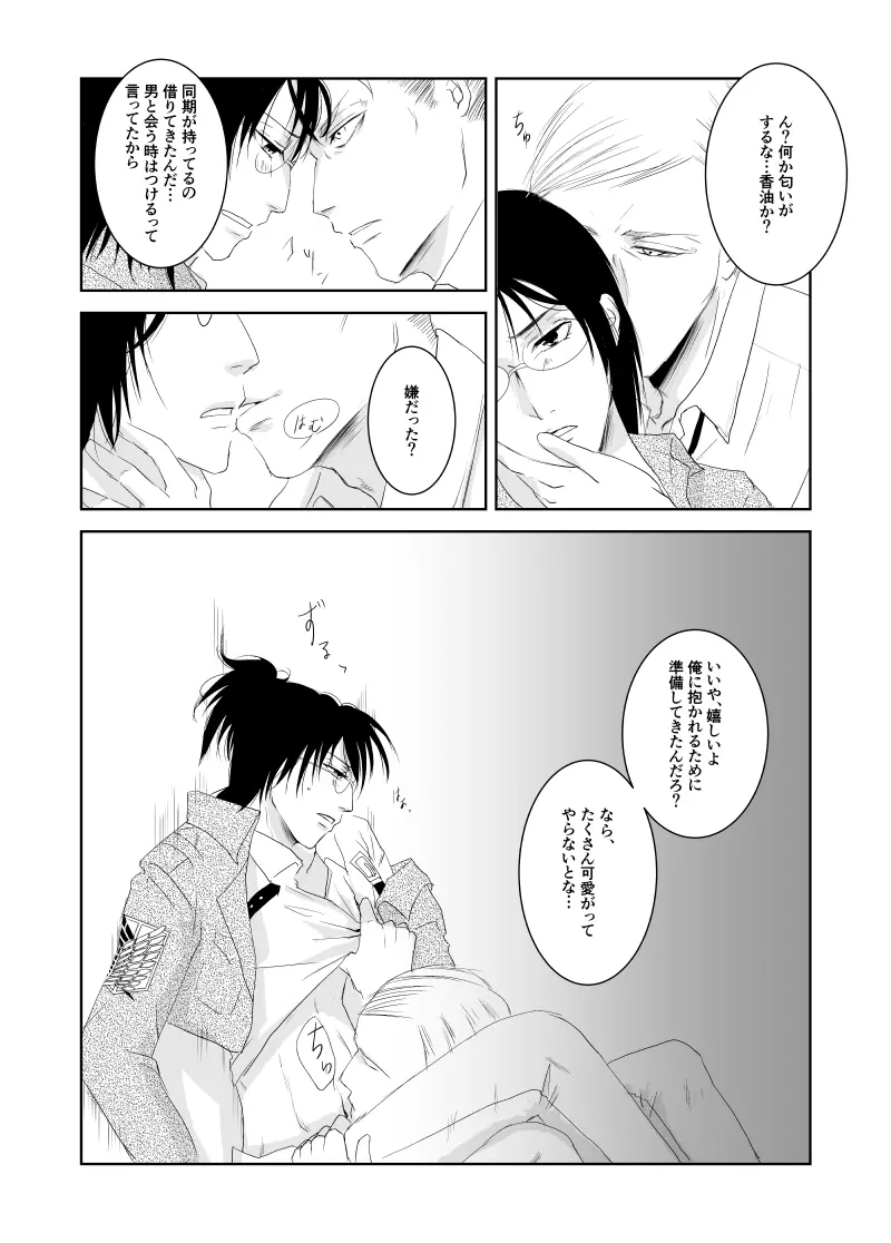 エルハン漫画11P - page6