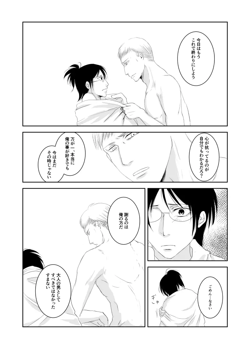 エルハン漫画11P - page8