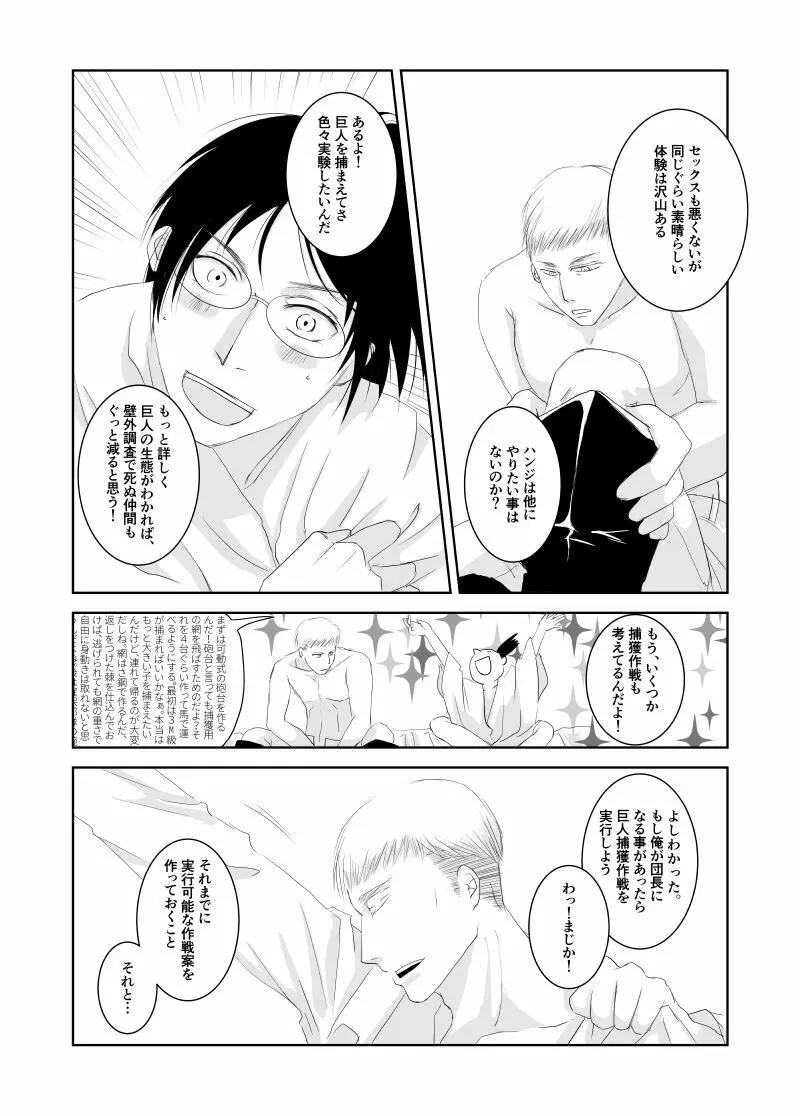 エルハン漫画11P - page9