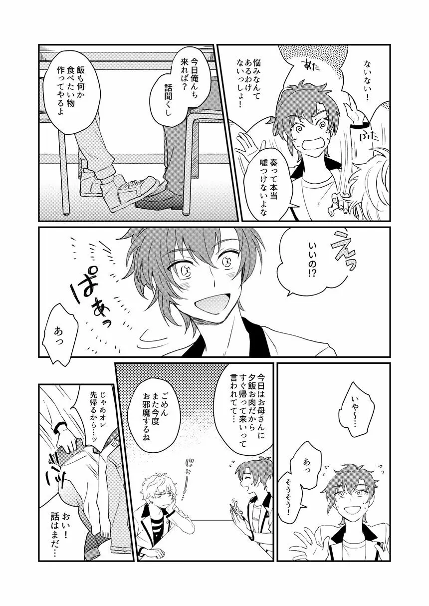 【WEB再録】未来は君の手の中（奏純） - page24