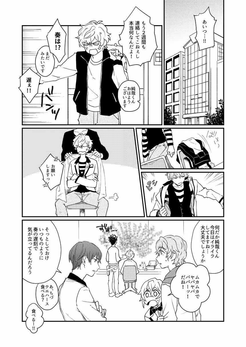 【WEB再録】未来は君の手の中（奏純） - page27