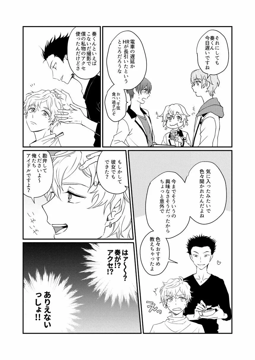 【WEB再録】未来は君の手の中（奏純） - page28