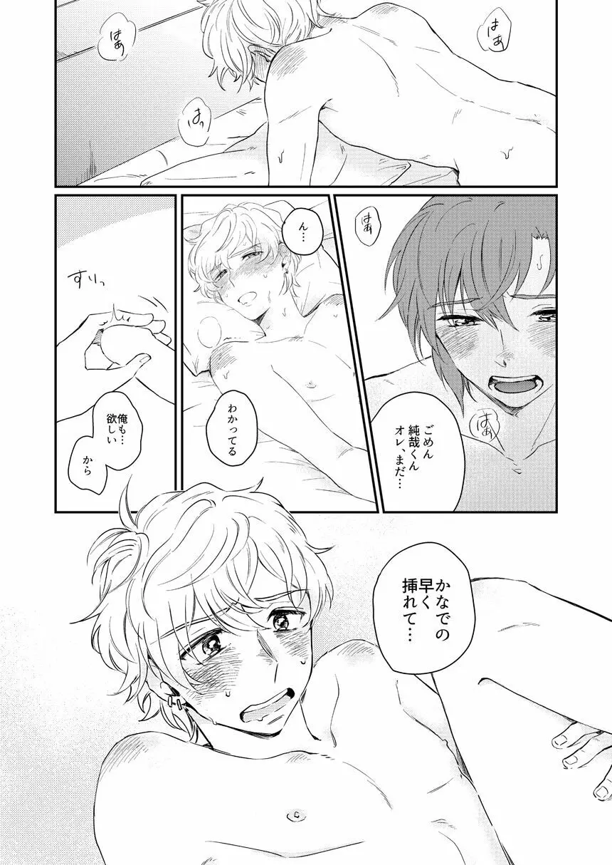 【WEB再録】未来は君の手の中（奏純） - page53