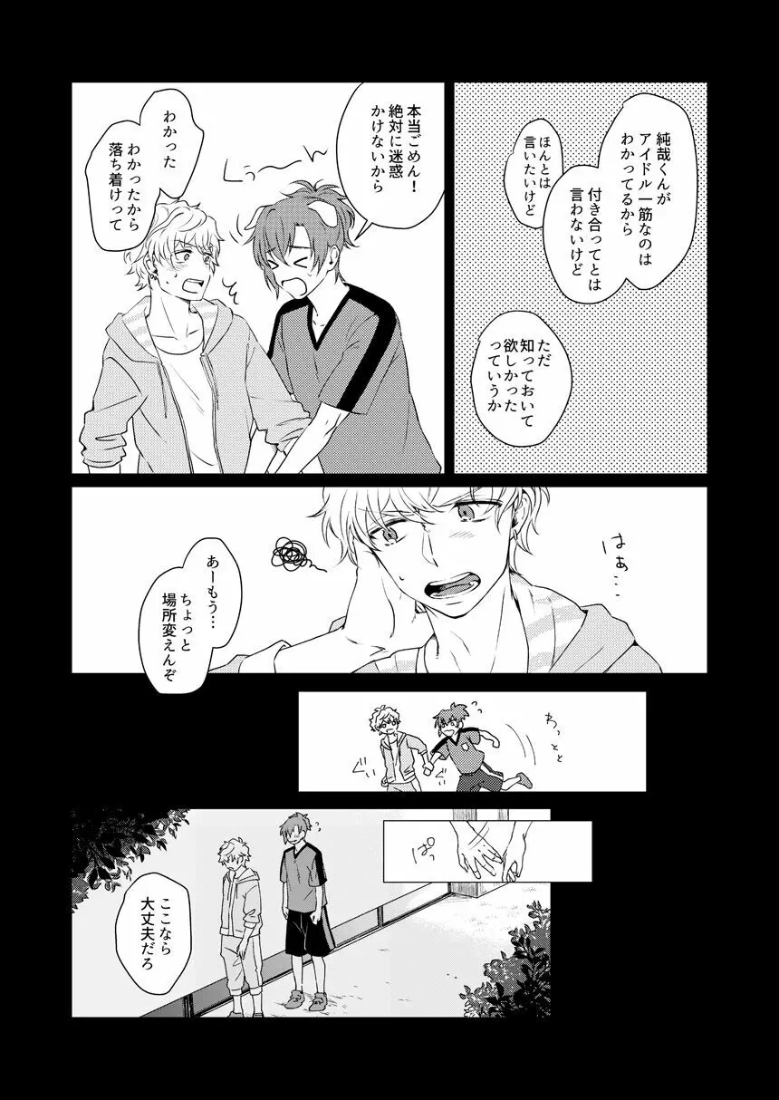 【WEB再録】未来は君の手の中（奏純） - page7