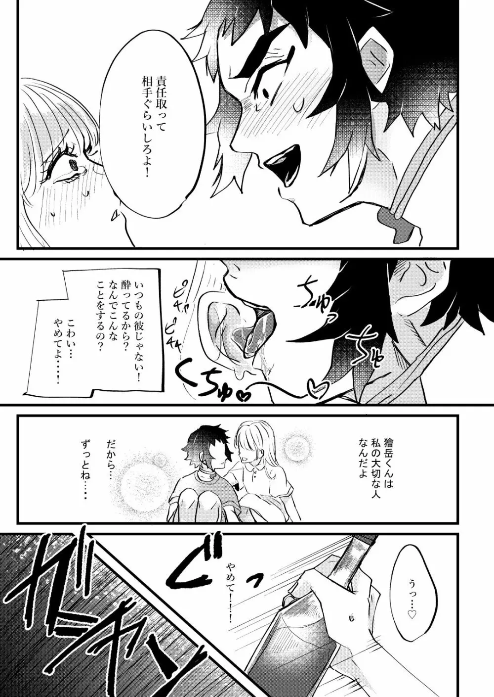 【再録】 - page4