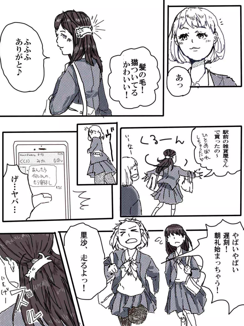 おっさんふたりとJKがでてくる話 1話 - page10