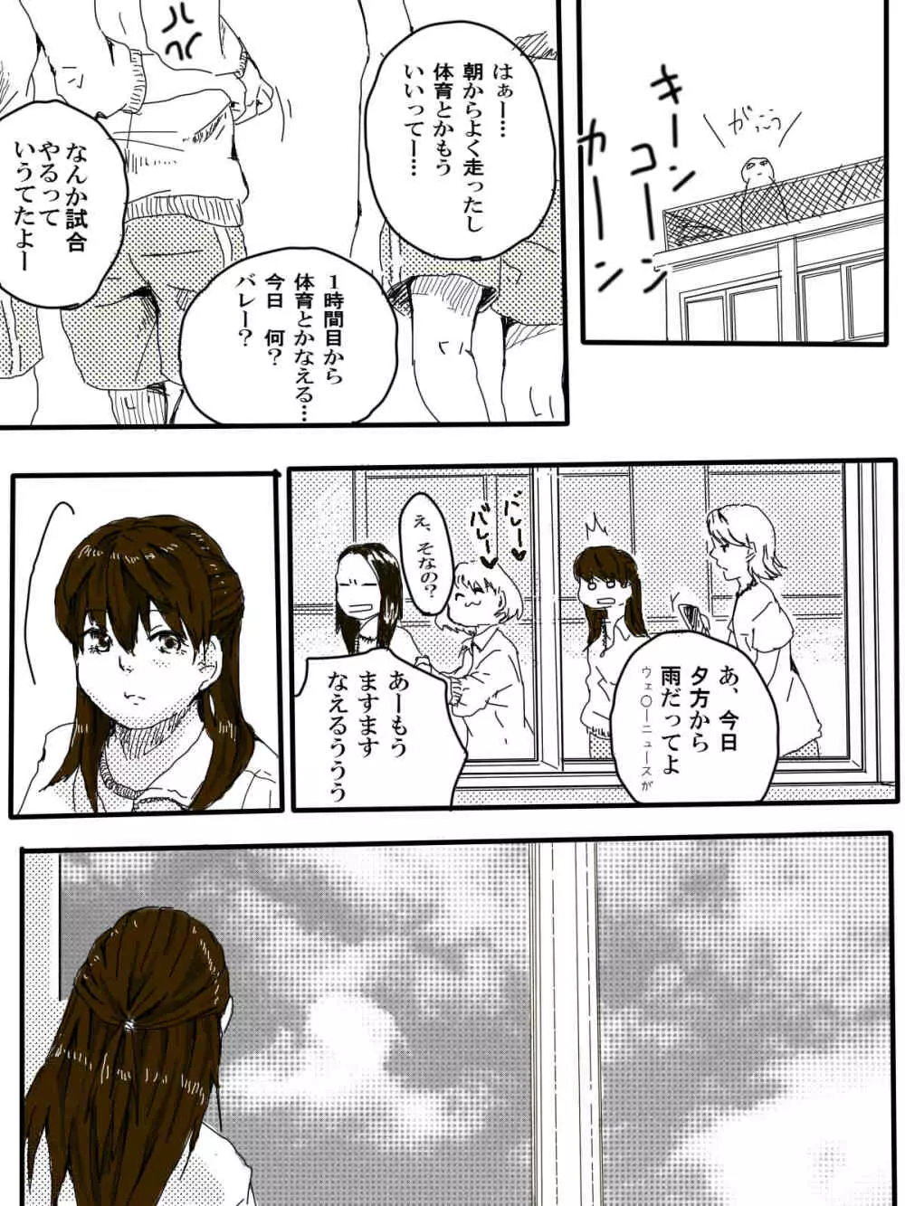 おっさんふたりとJKがでてくる話 1話 - page12