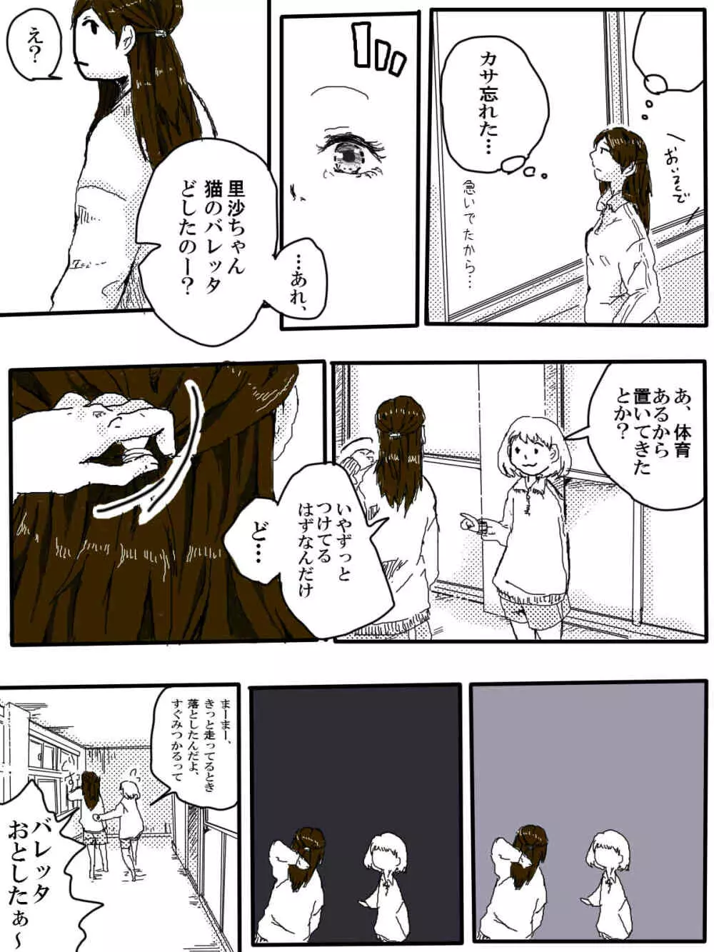 おっさんふたりとJKがでてくる話 1話 - page13