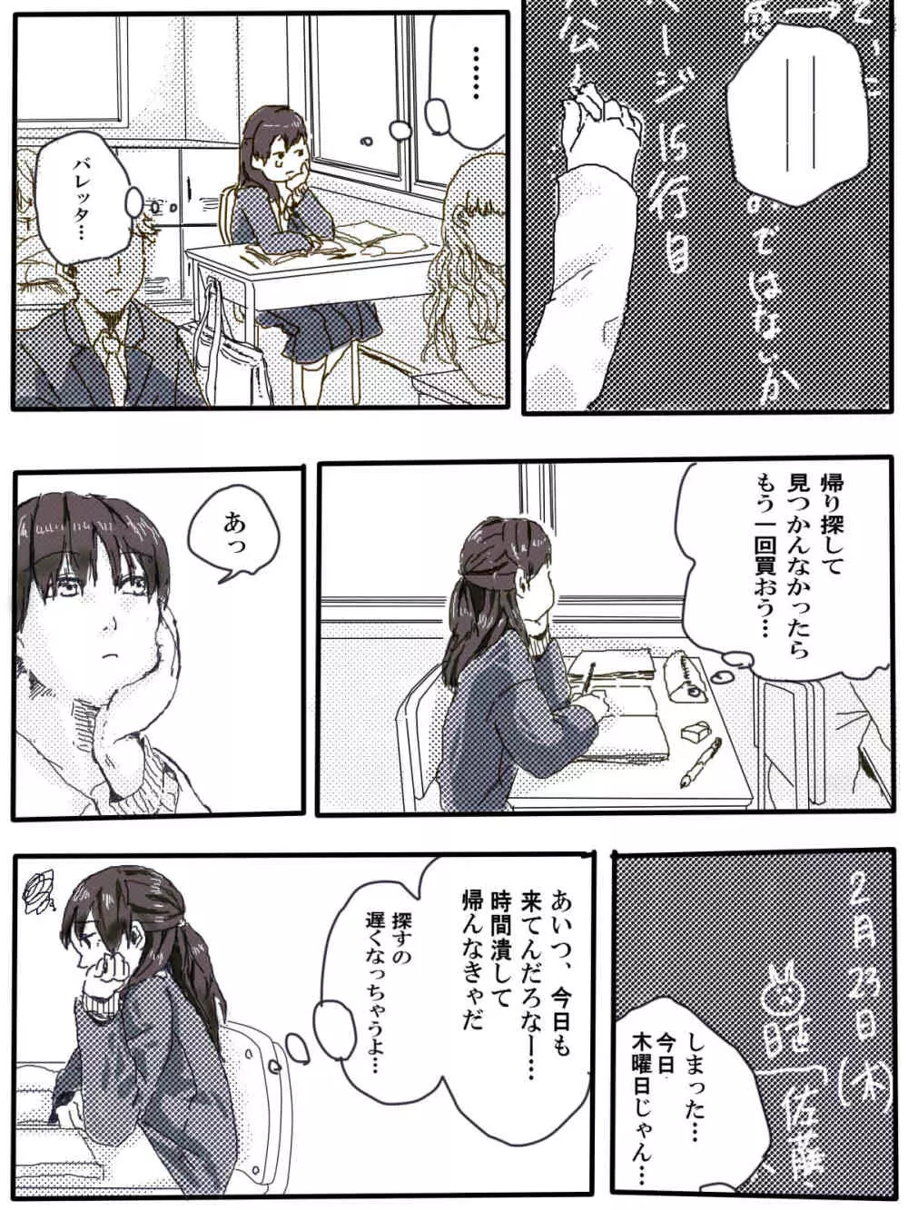 おっさんふたりとJKがでてくる話 1話 - page14