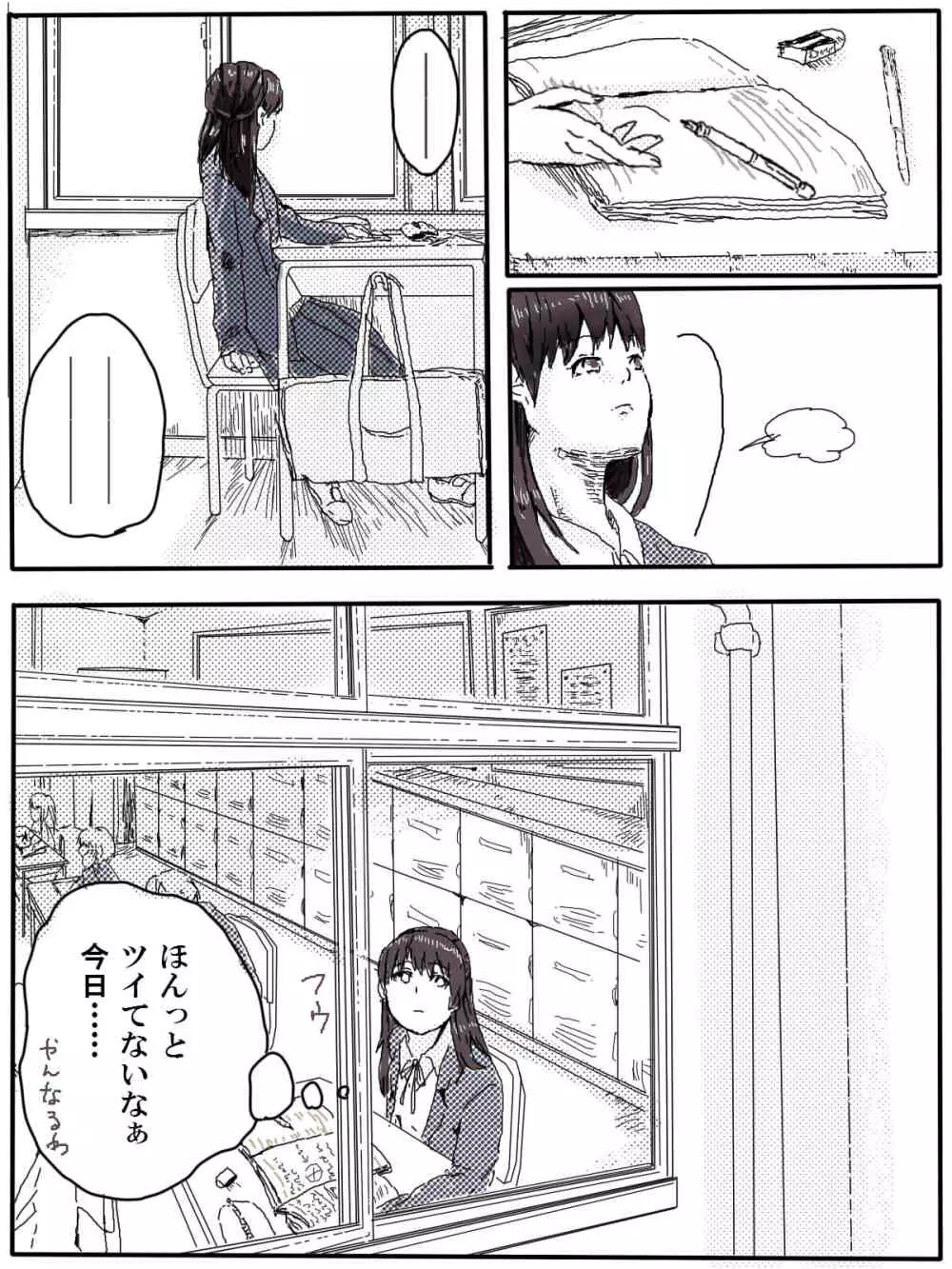 おっさんふたりとJKがでてくる話 1話 - page15