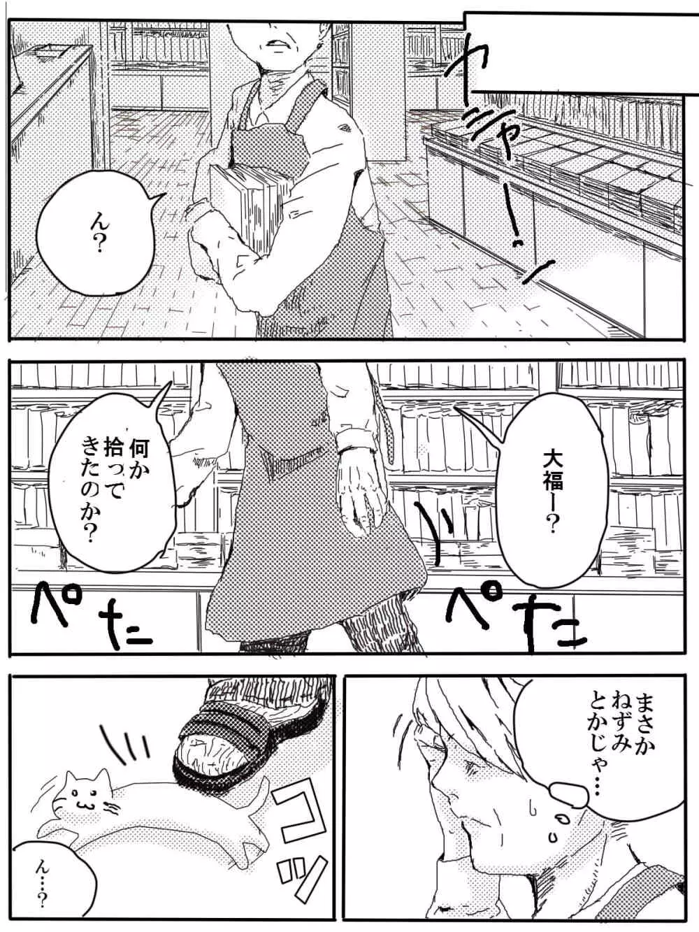 おっさんふたりとJKがでてくる話 1話 - page16