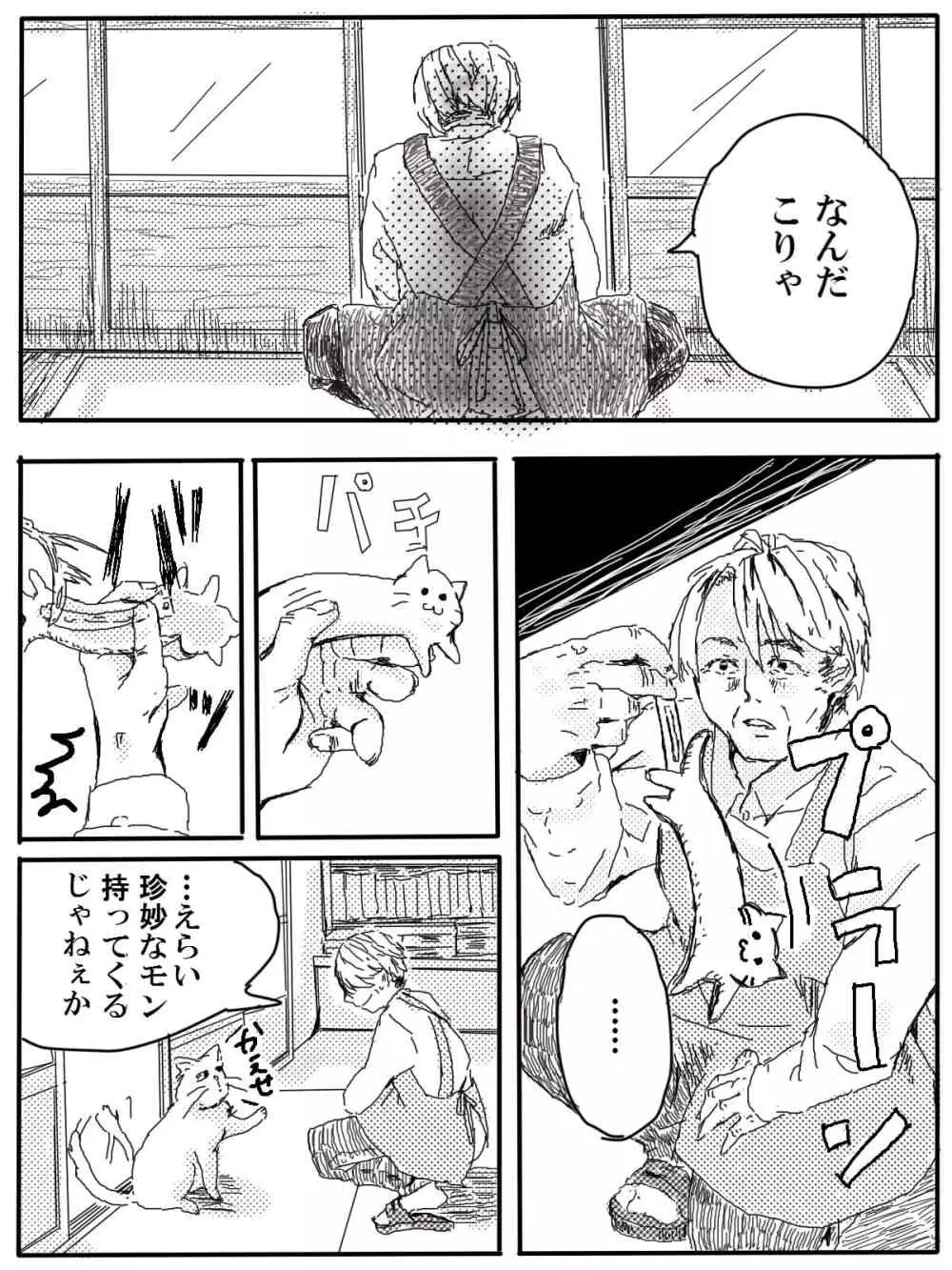 おっさんふたりとJKがでてくる話 1話 - page17