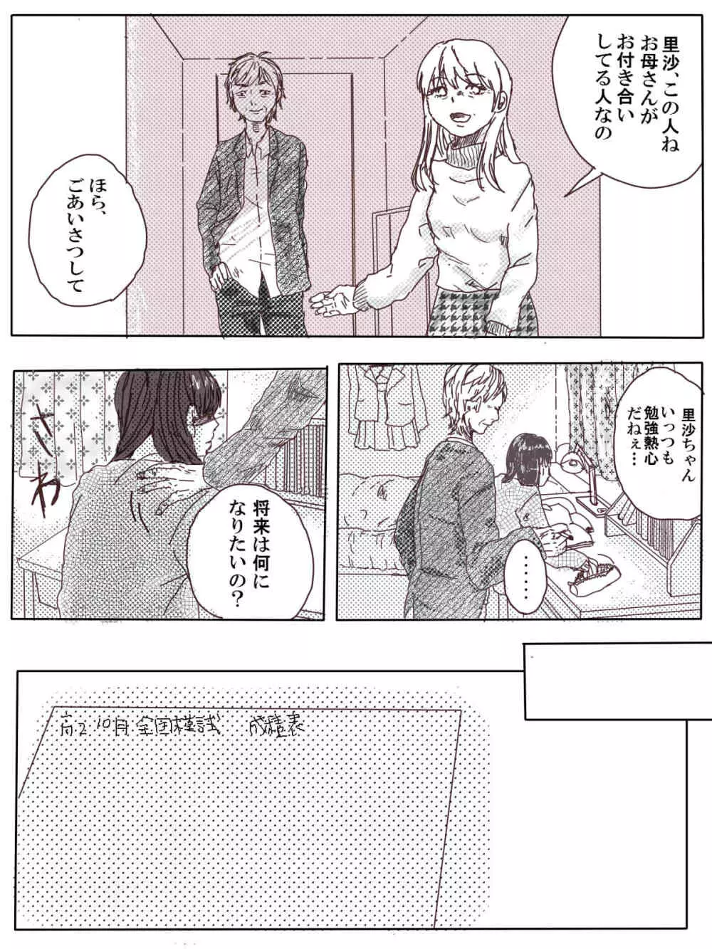 おっさんふたりとJKがでてくる話 1話 - page2