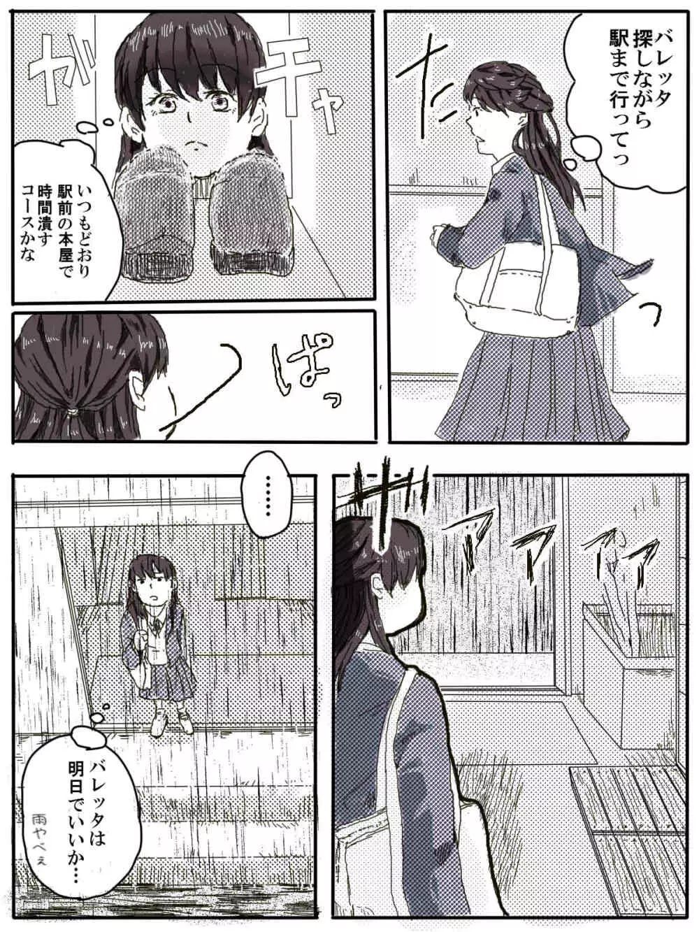 おっさんふたりとJKがでてくる話 1話 - page20