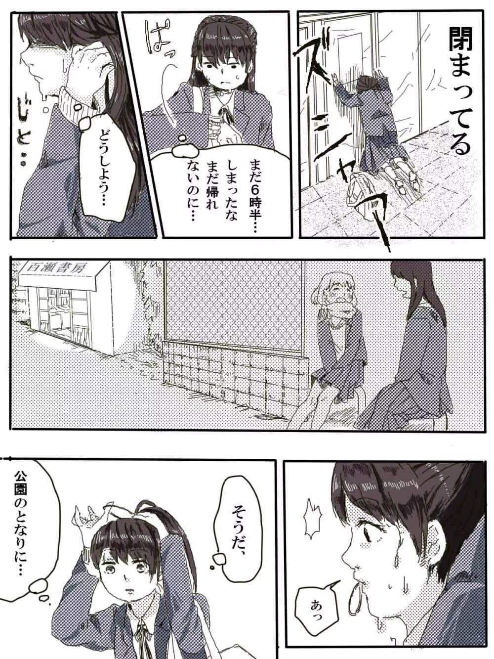 おっさんふたりとJKがでてくる話 1話 - page22