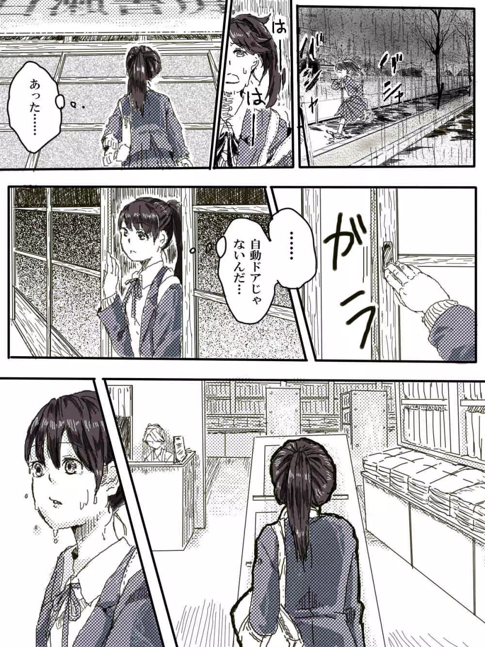 おっさんふたりとJKがでてくる話 1話 - page23