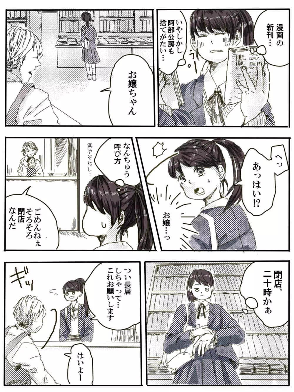 おっさんふたりとJKがでてくる話 1話 - page25