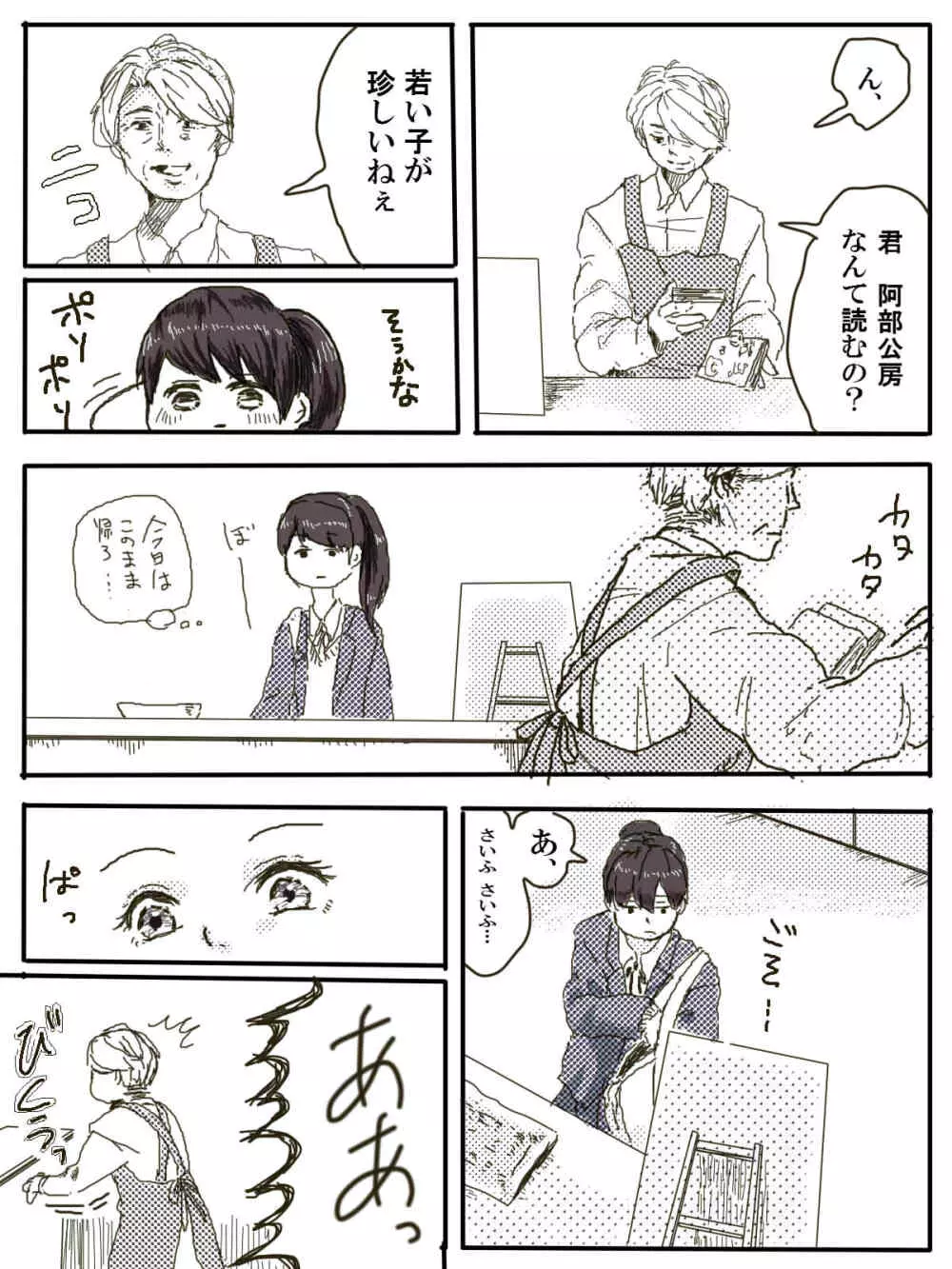 おっさんふたりとJKがでてくる話 1話 - page26