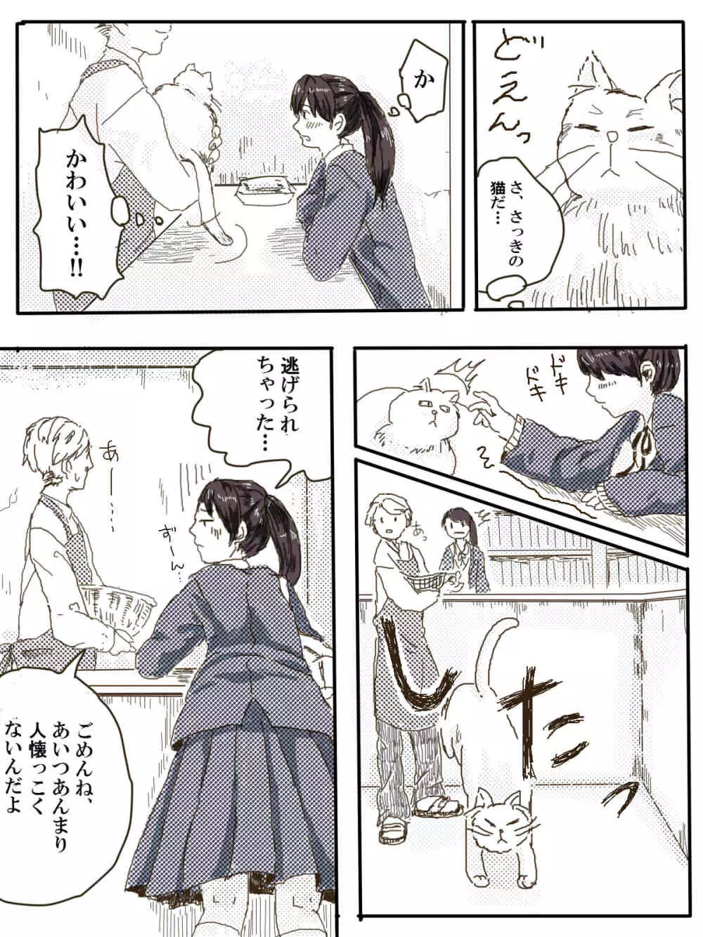 おっさんふたりとJKがでてくる話 1話 - page28