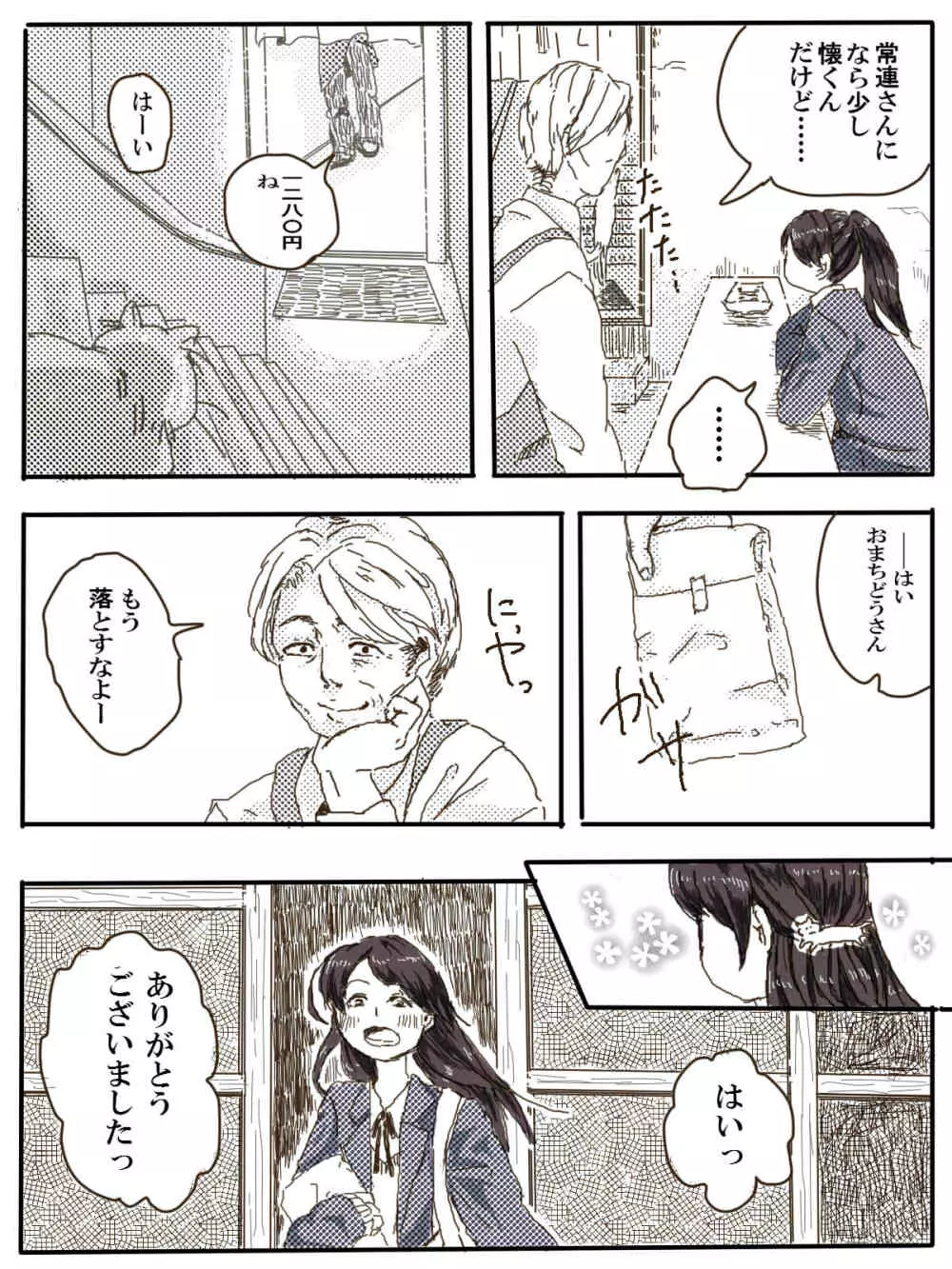 おっさんふたりとJKがでてくる話 1話 - page29