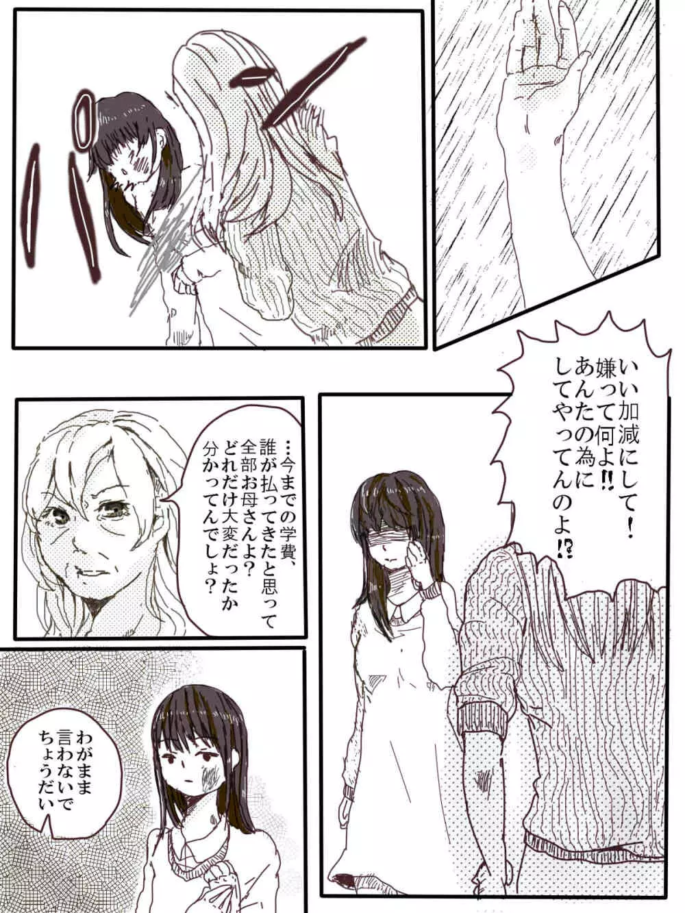 おっさんふたりとJKがでてくる話 1話 - page3