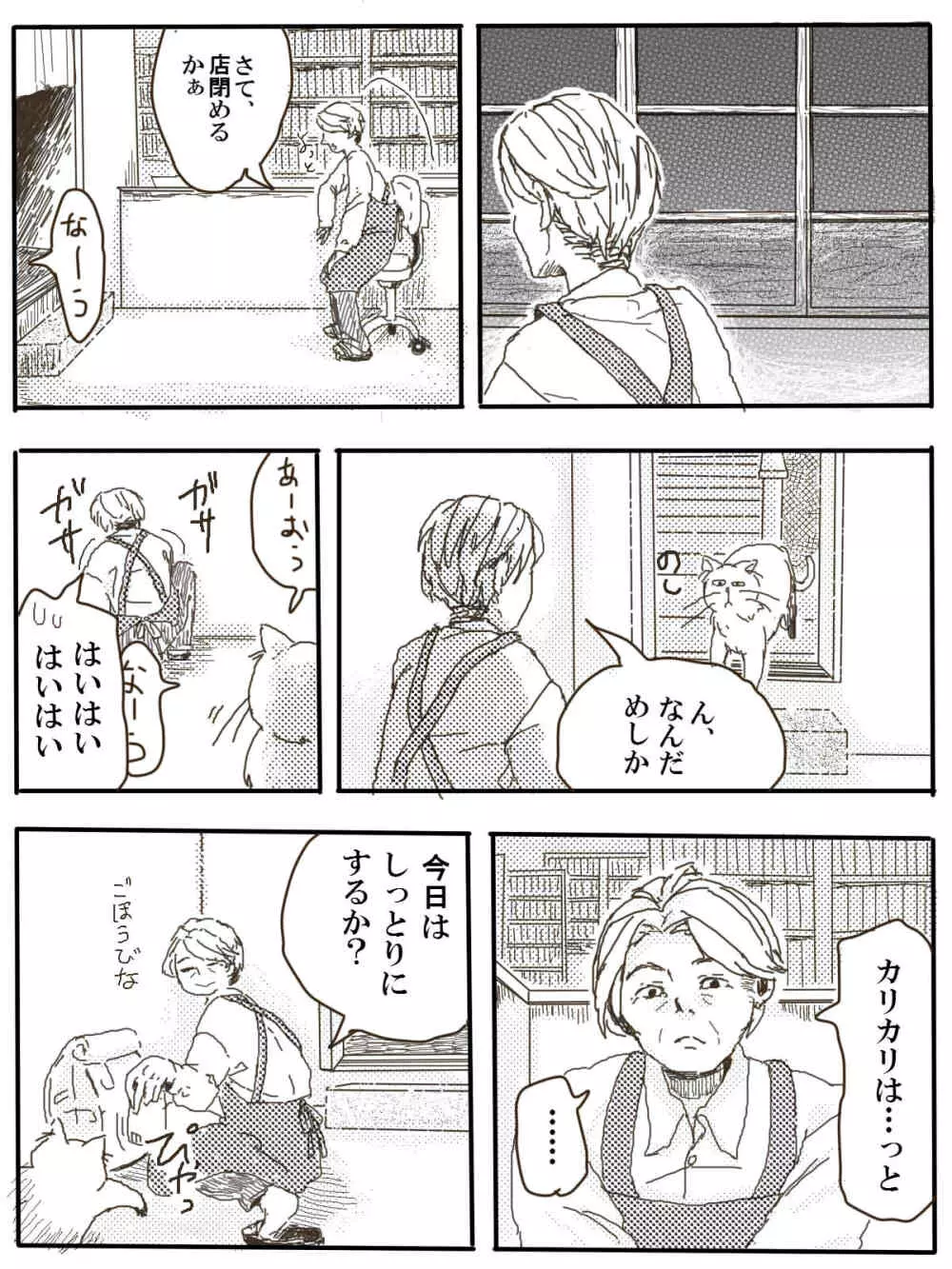 おっさんふたりとJKがでてくる話 1話 - page30