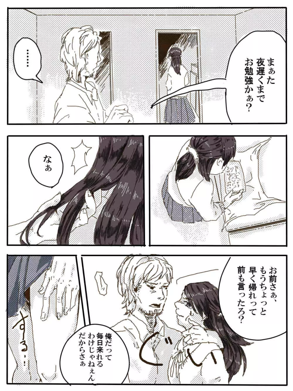 おっさんふたりとJKがでてくる話 1話 - page32