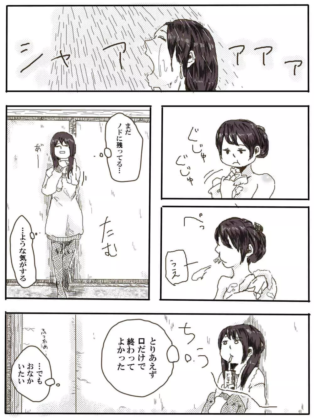 おっさんふたりとJKがでてくる話 1話 - page36