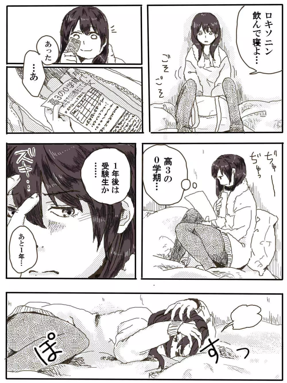 おっさんふたりとJKがでてくる話 1話 - page37