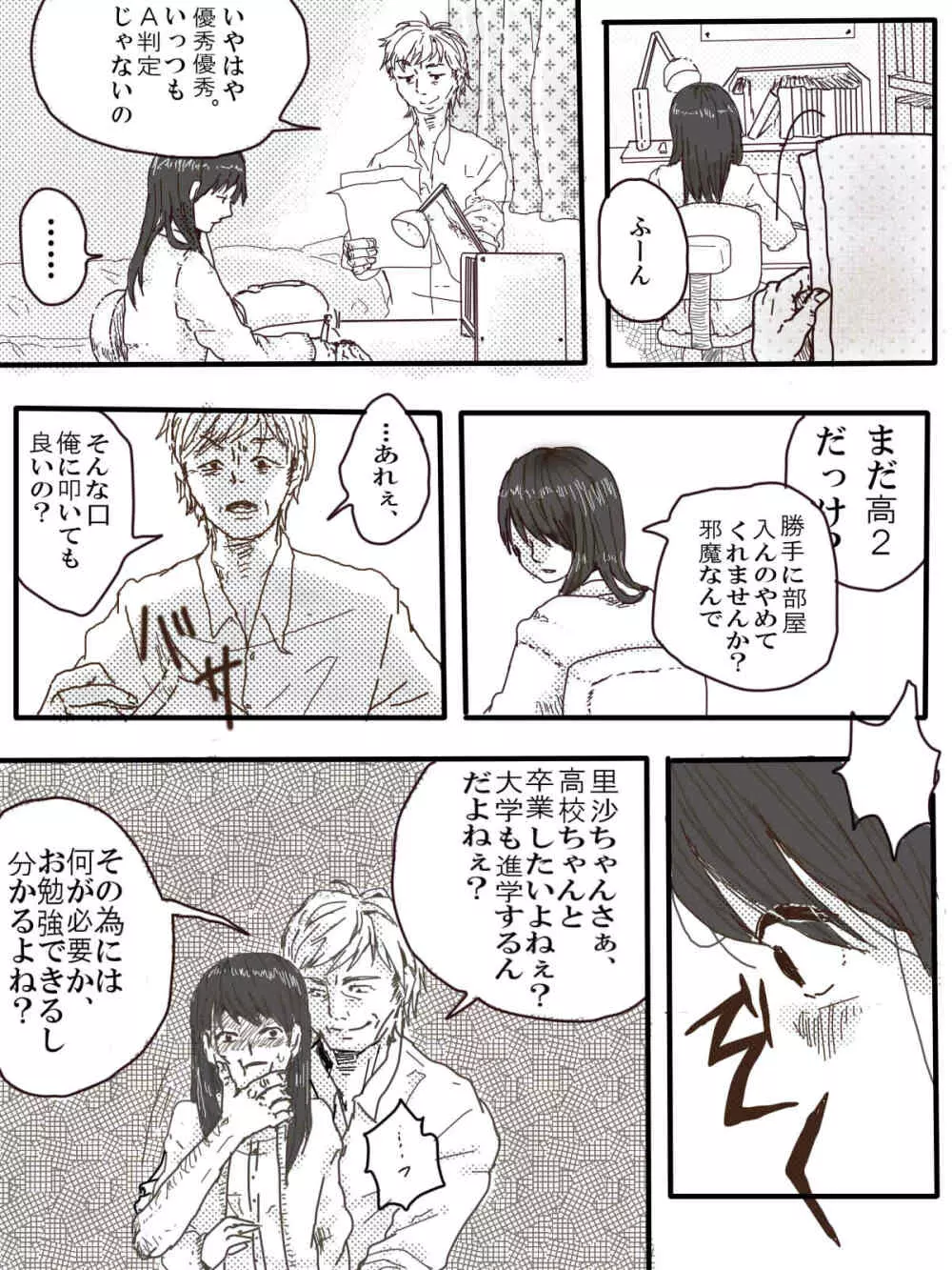 おっさんふたりとJKがでてくる話 1話 - page4