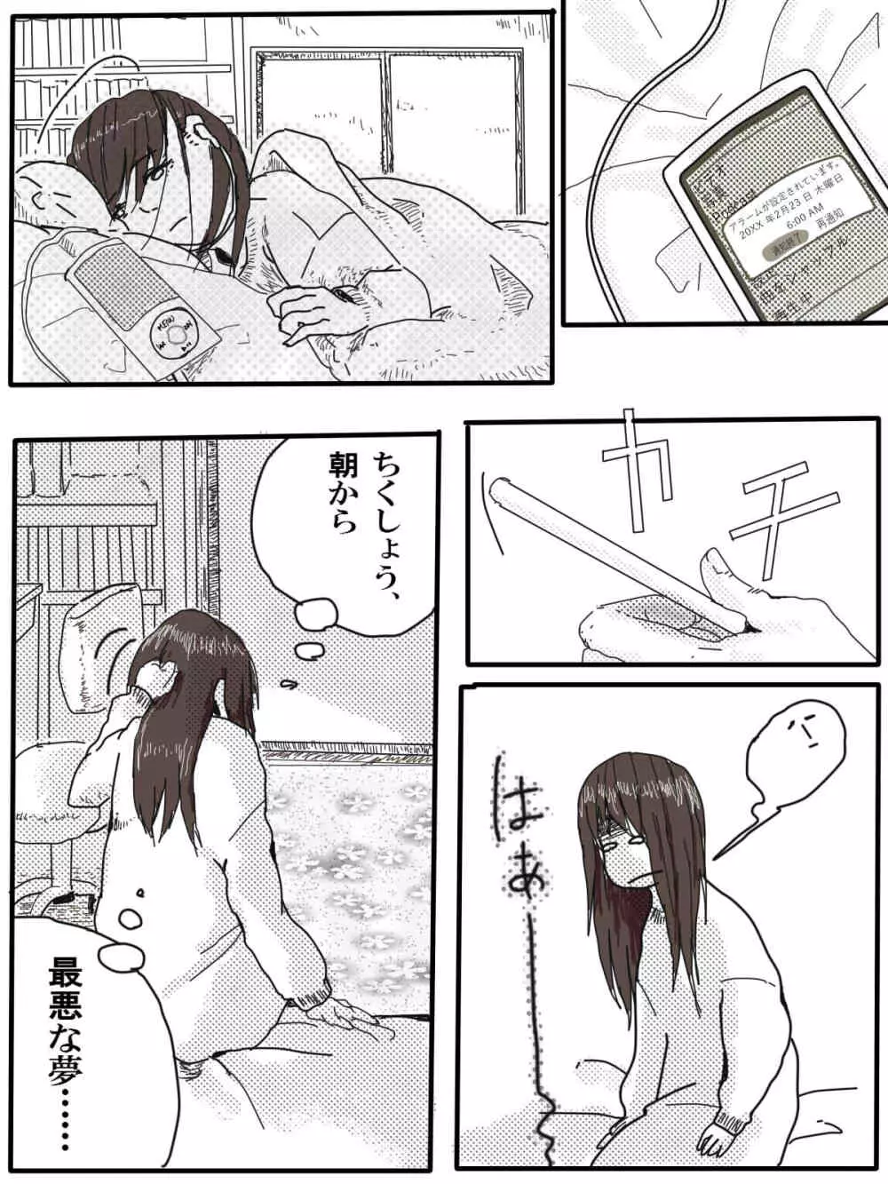 おっさんふたりとJKがでてくる話 1話 - page6