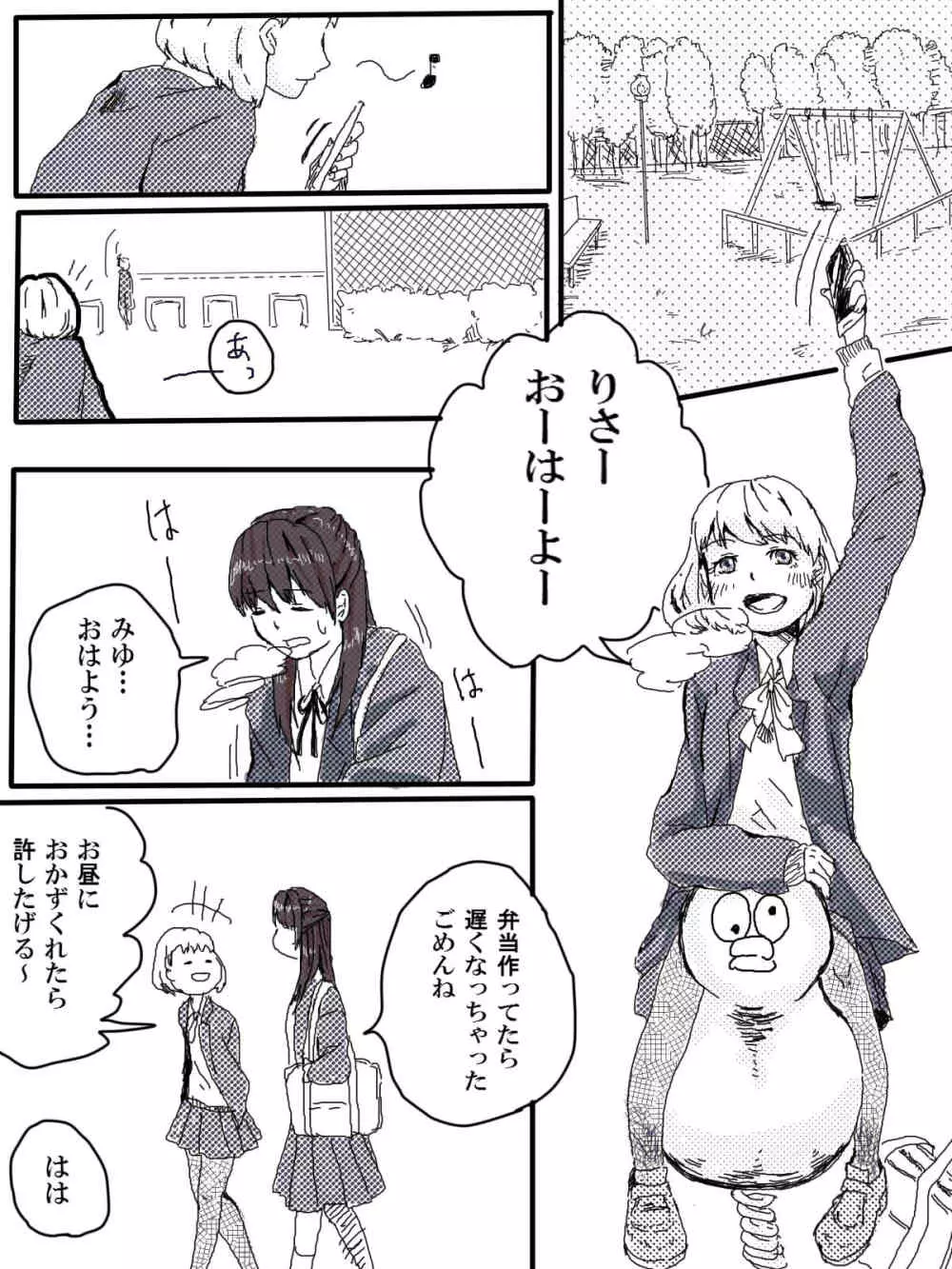 おっさんふたりとJKがでてくる話 1話 - page9