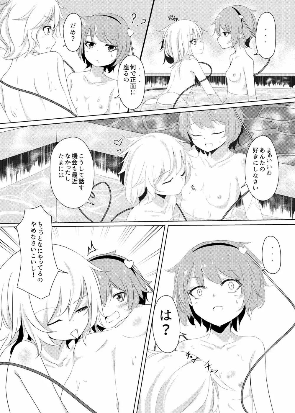 お姉ちゃんかわいい! - page4