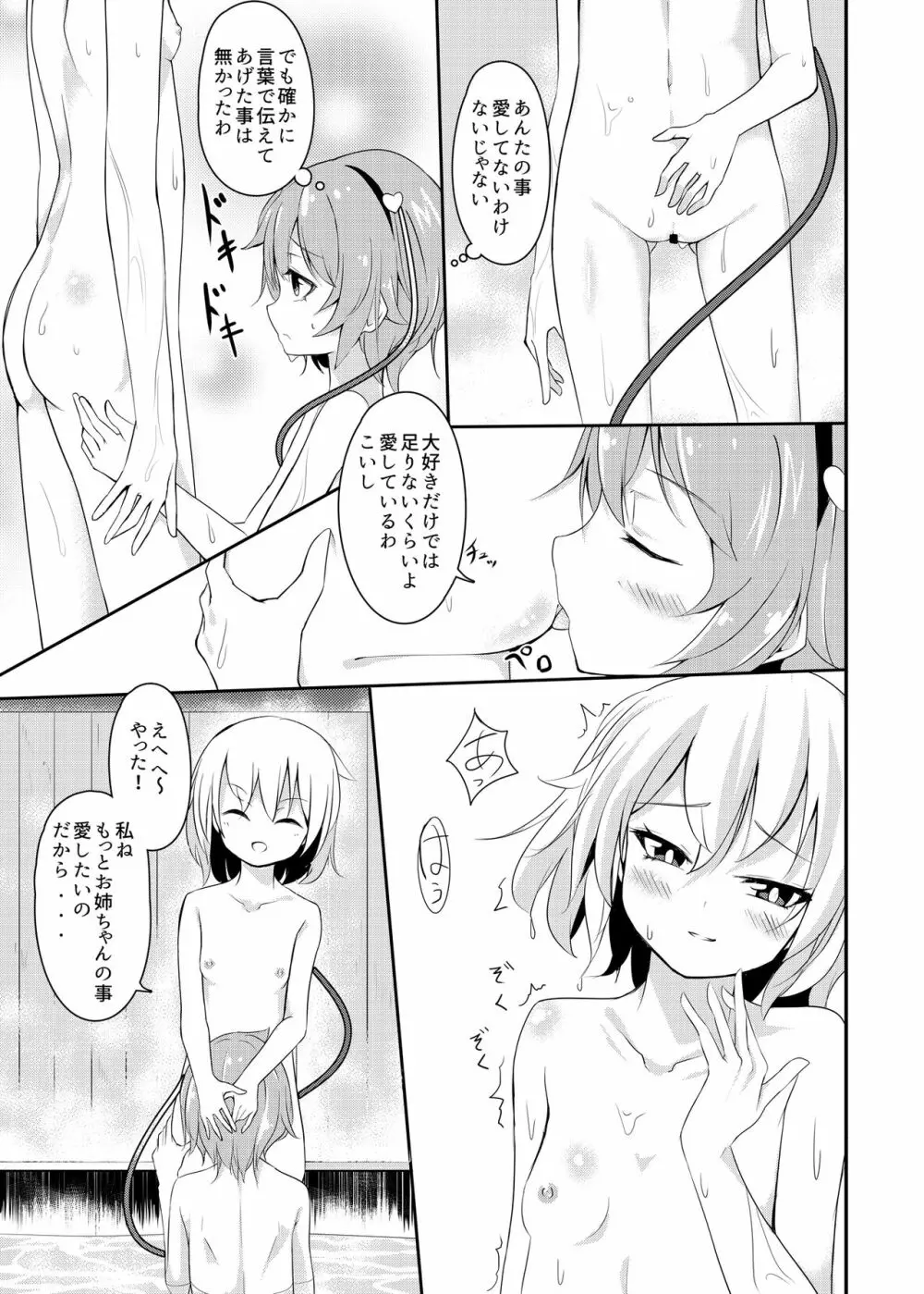 お姉ちゃんかわいい! - page8