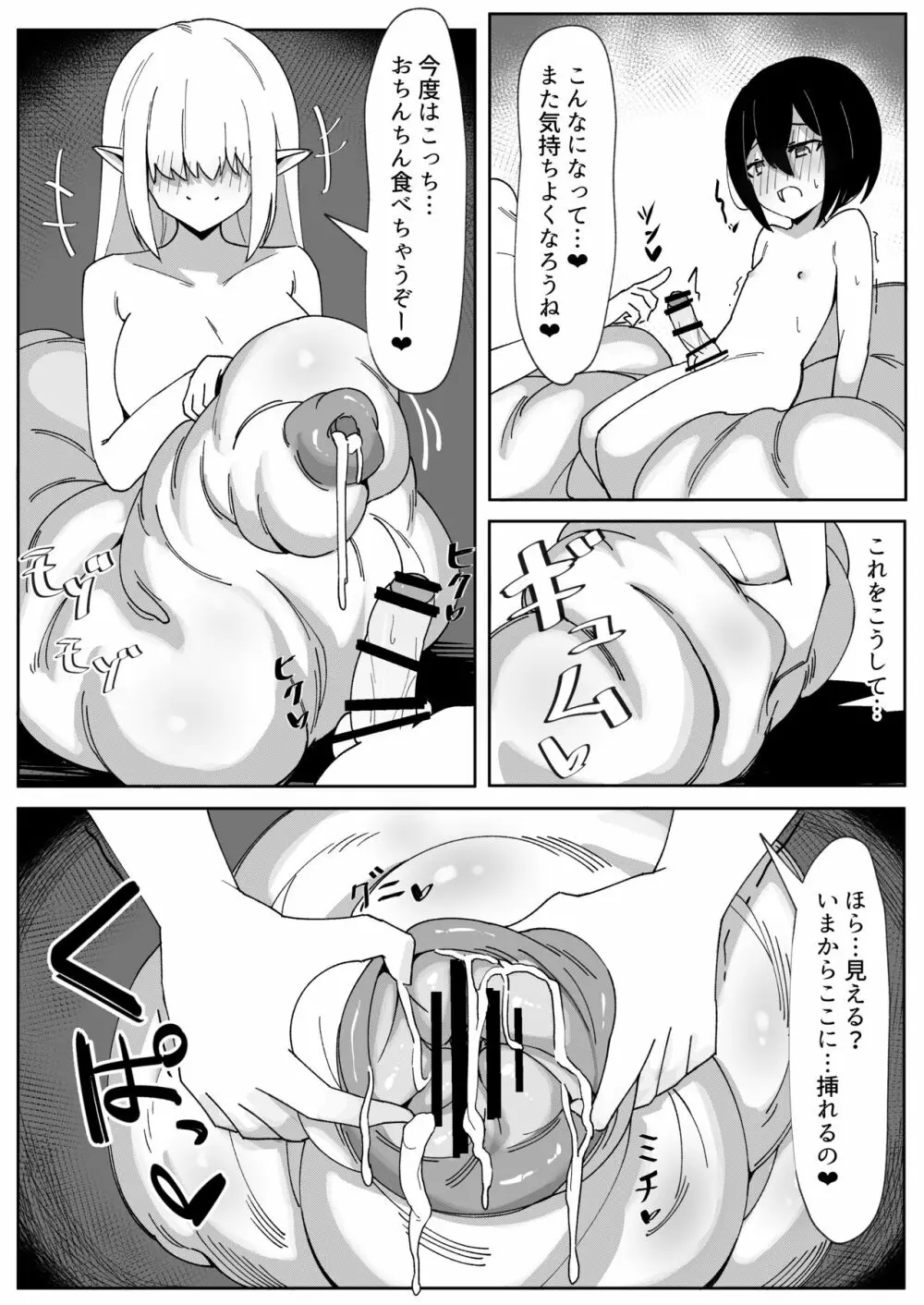 つかまって○ぬまで - page15