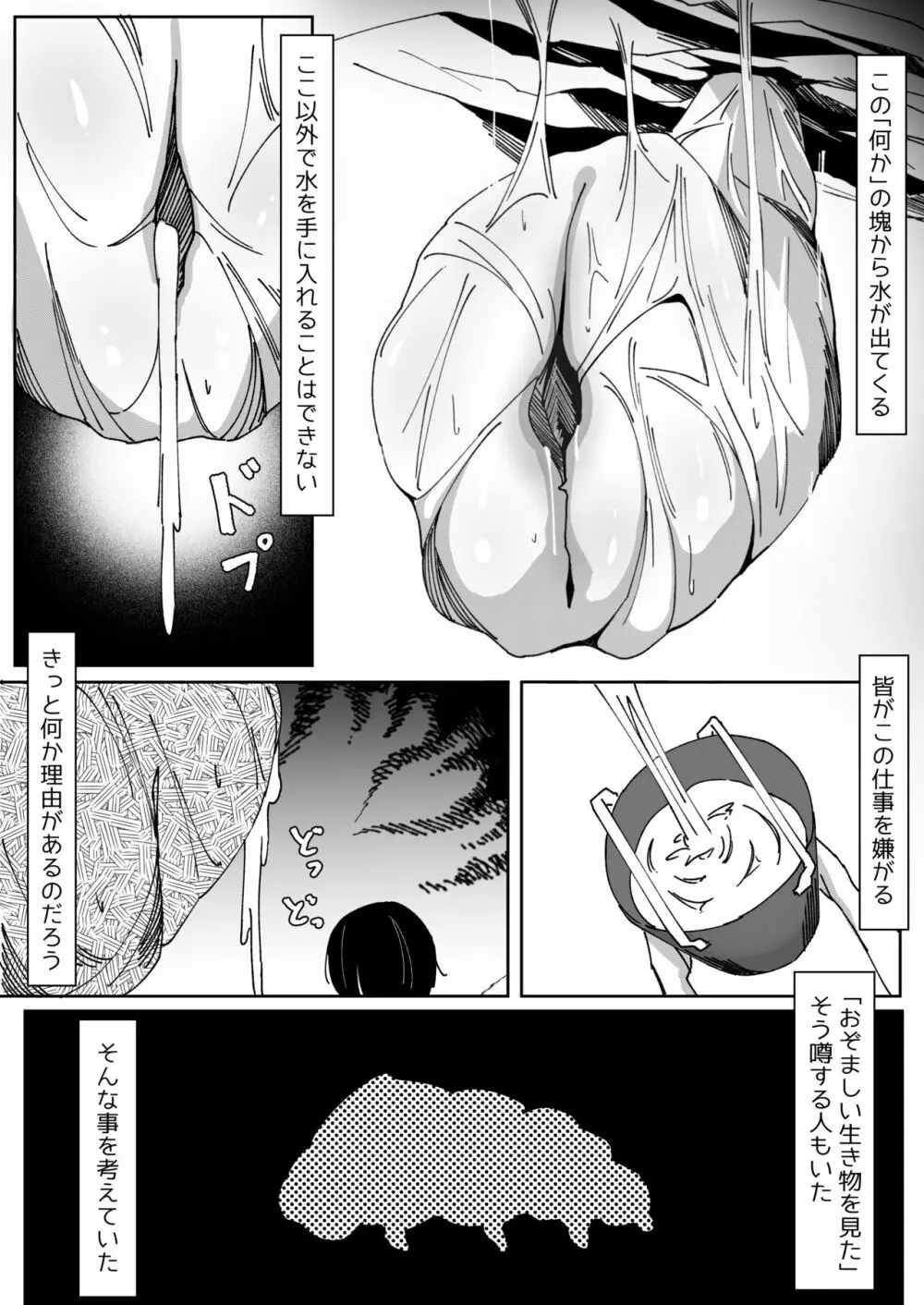 つかまって○ぬまで - page4