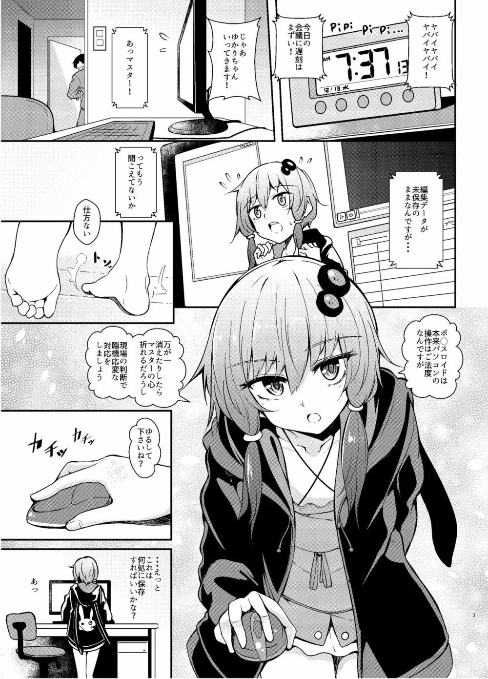 あなたの声が聞きたくて... - page2