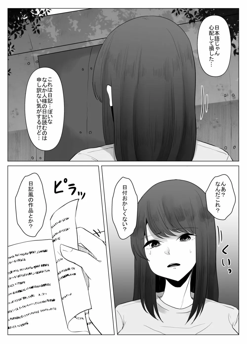 私は此処にいます - page10