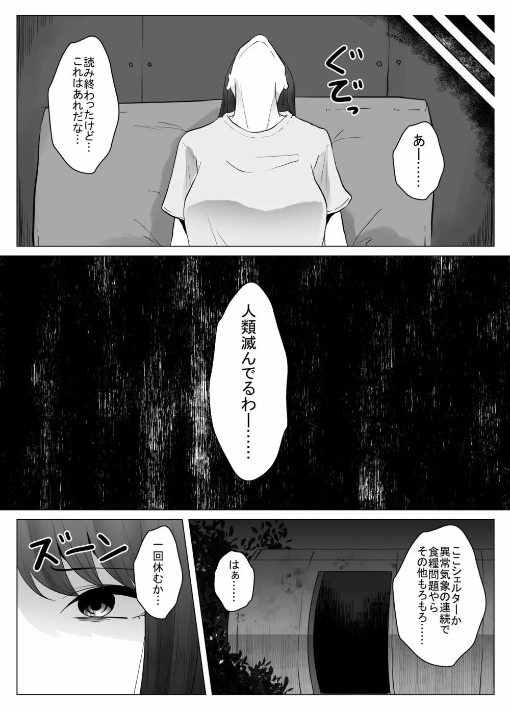 私は此処にいます - page11