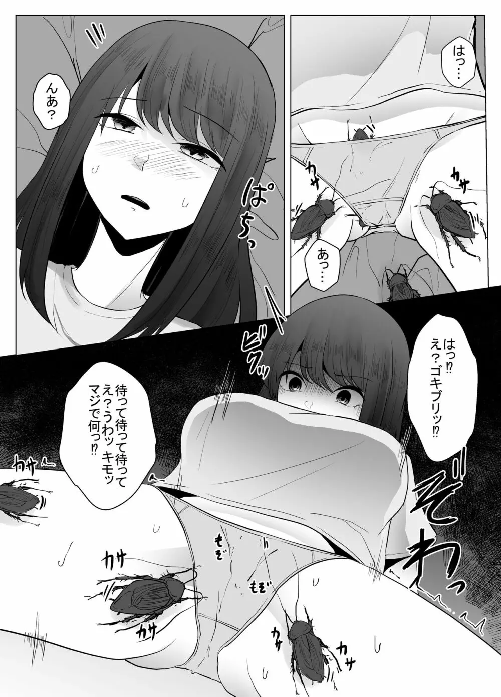 私は此処にいます - page16