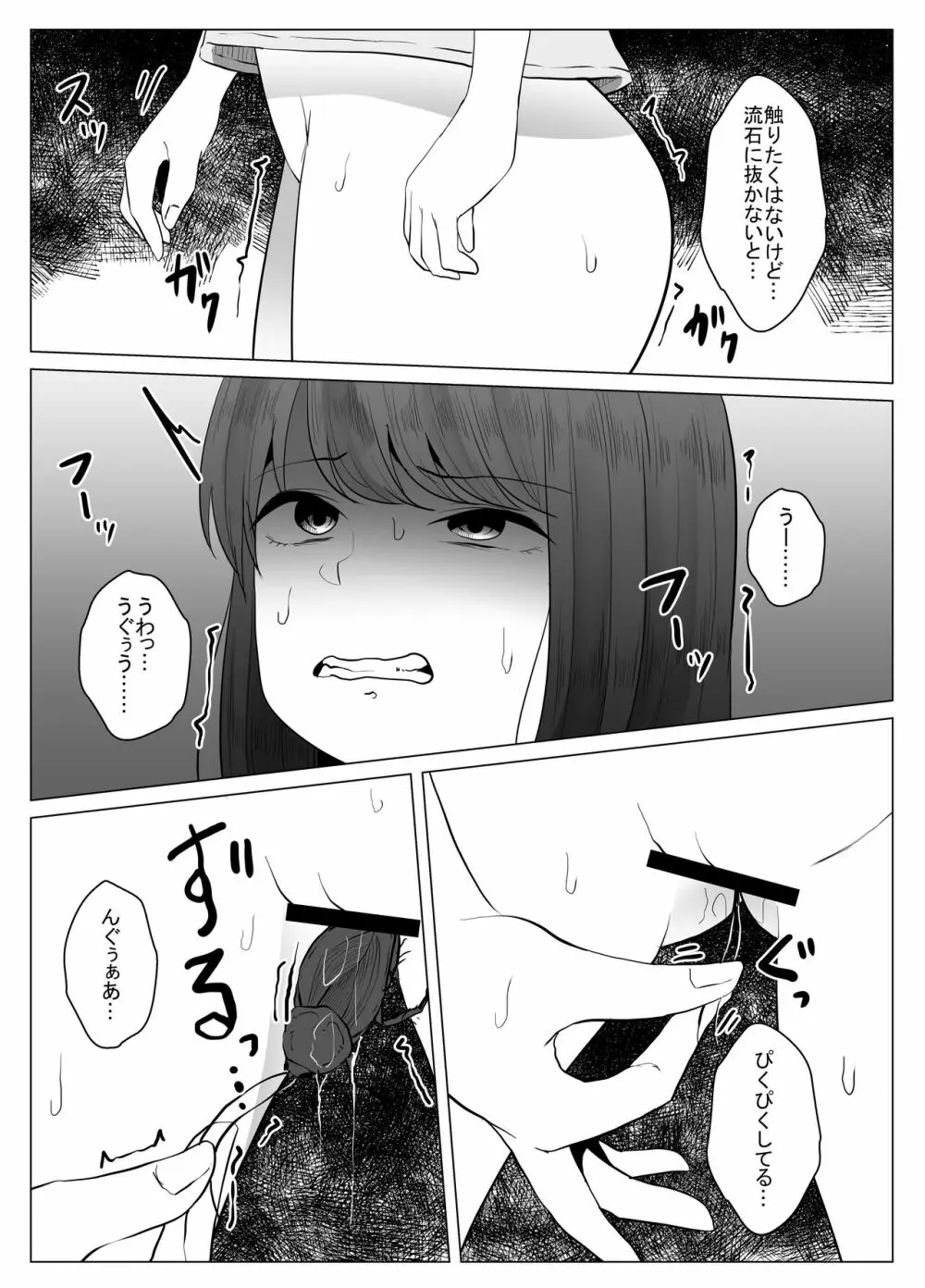 私は此処にいます - page18