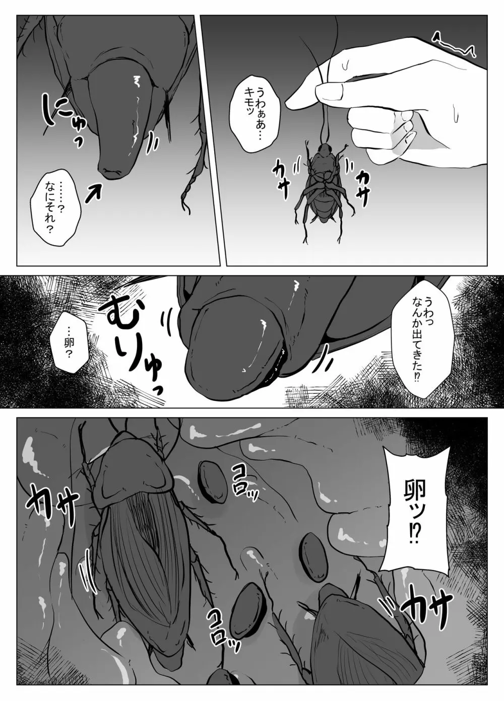 私は此処にいます - page19