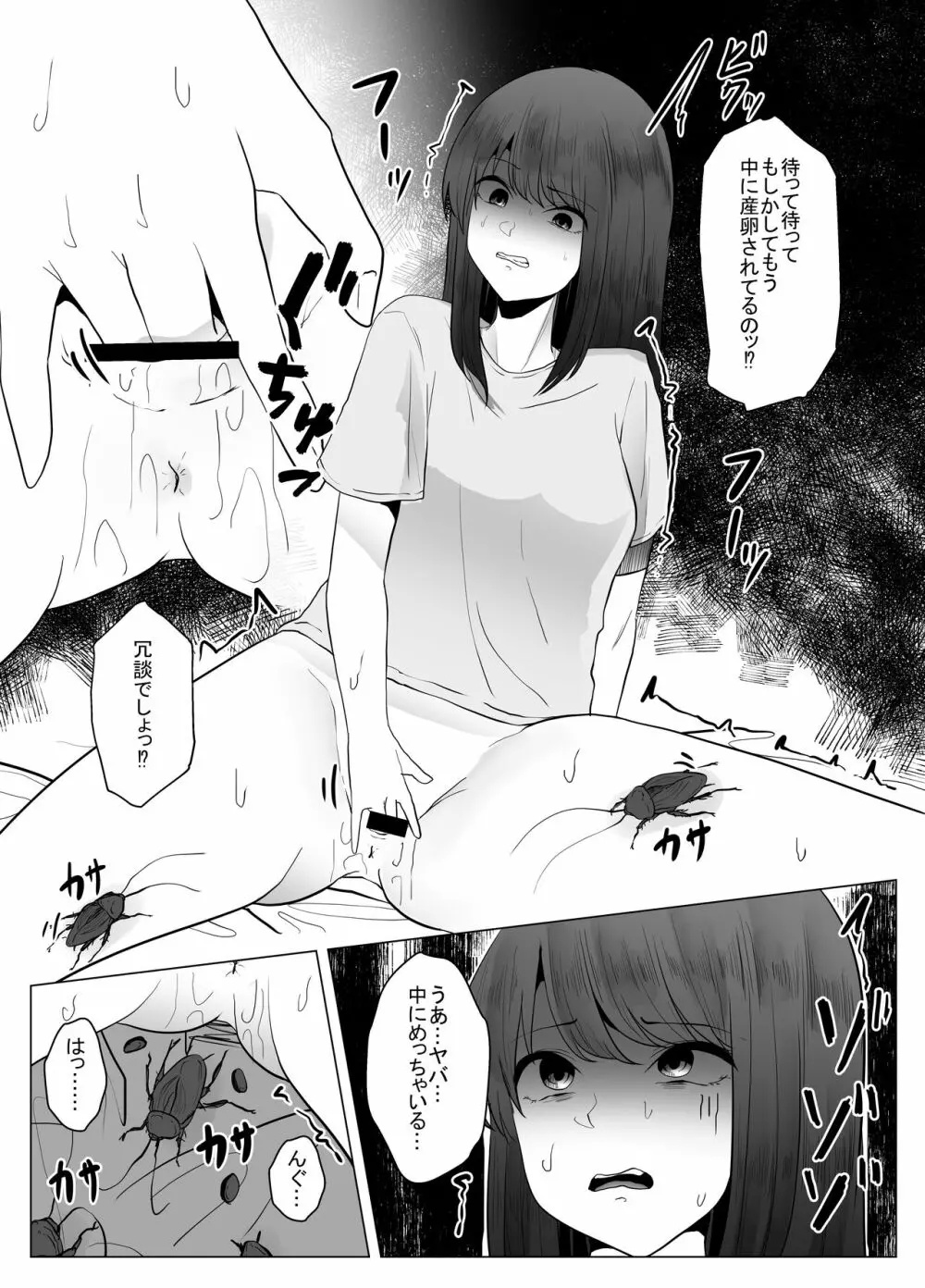 私は此処にいます - page20