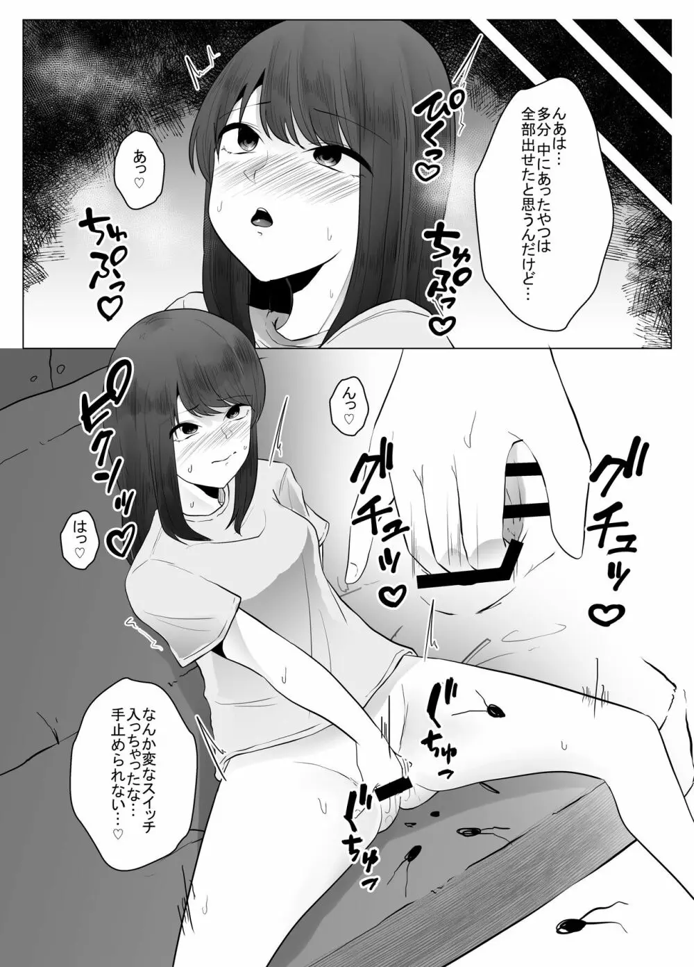 私は此処にいます - page21