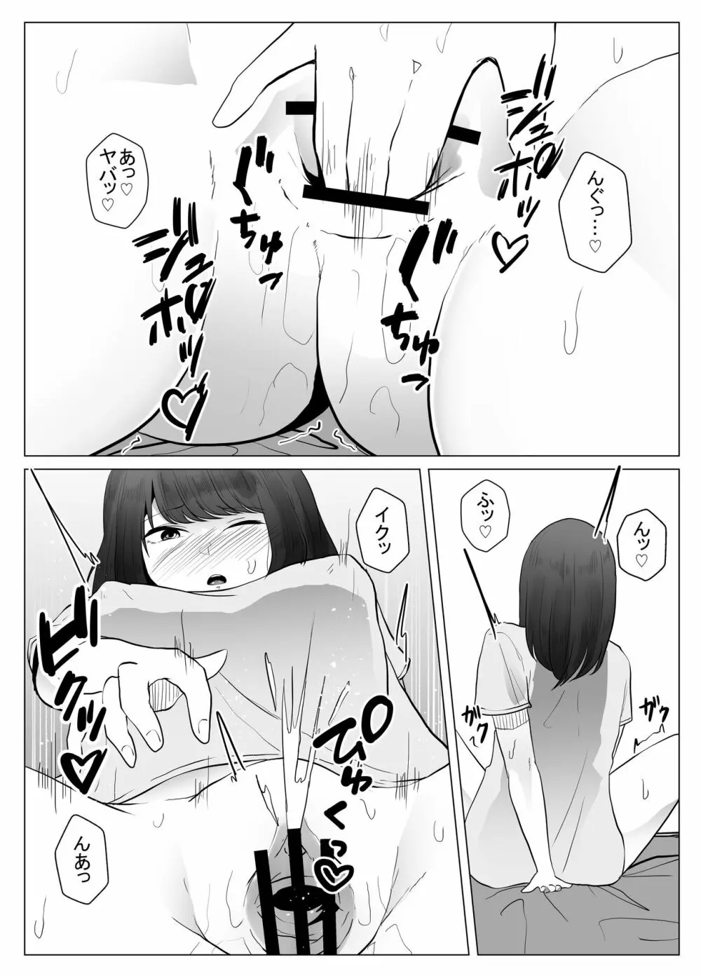 私は此処にいます - page22