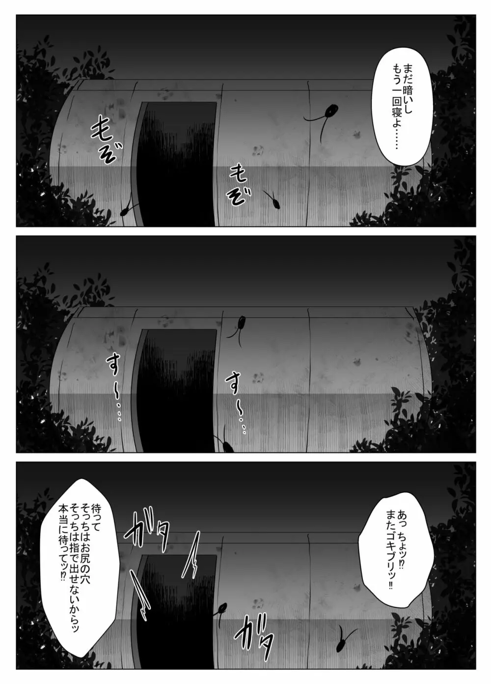 私は此処にいます - page24