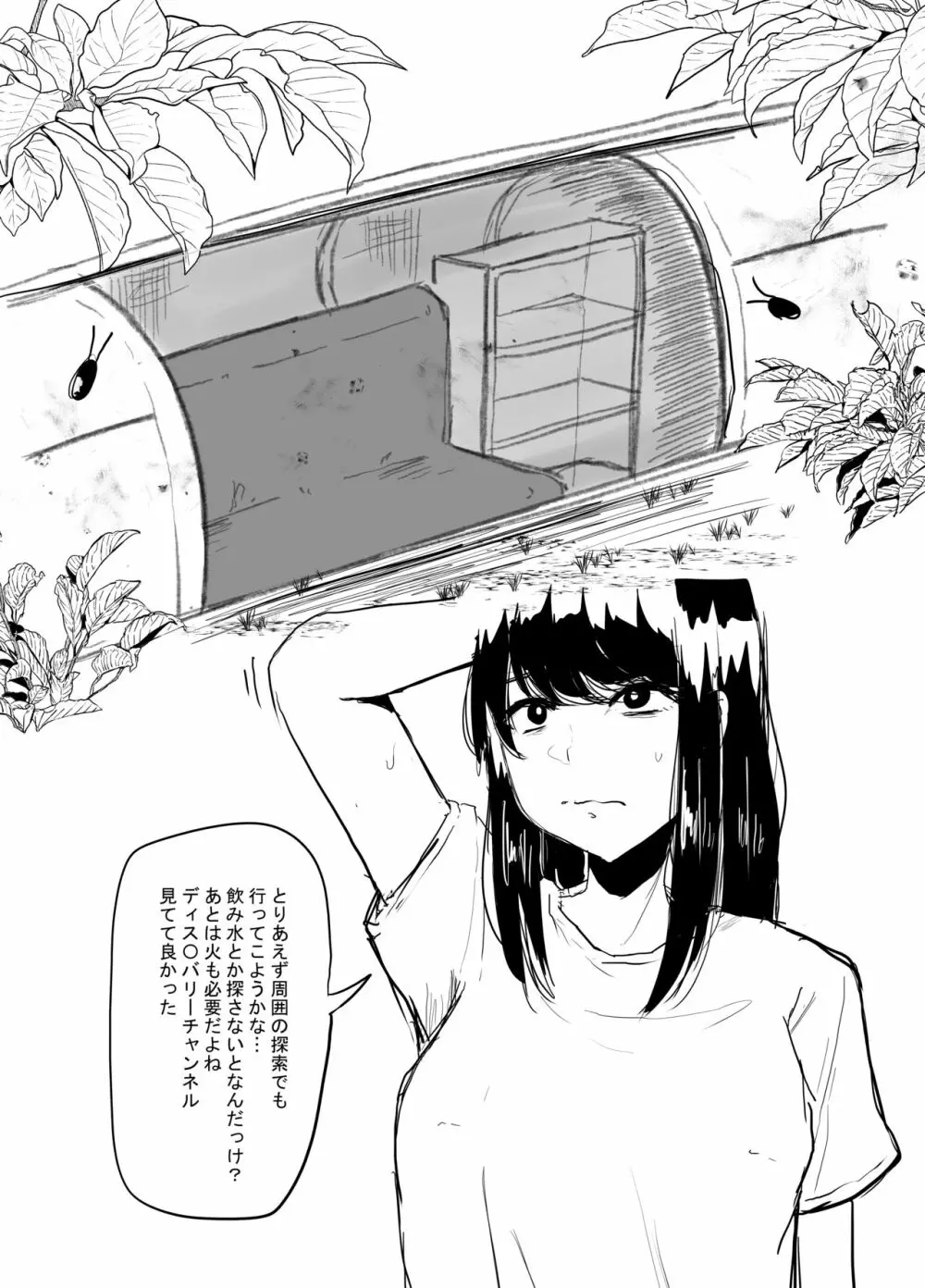 私は此処にいます - page25