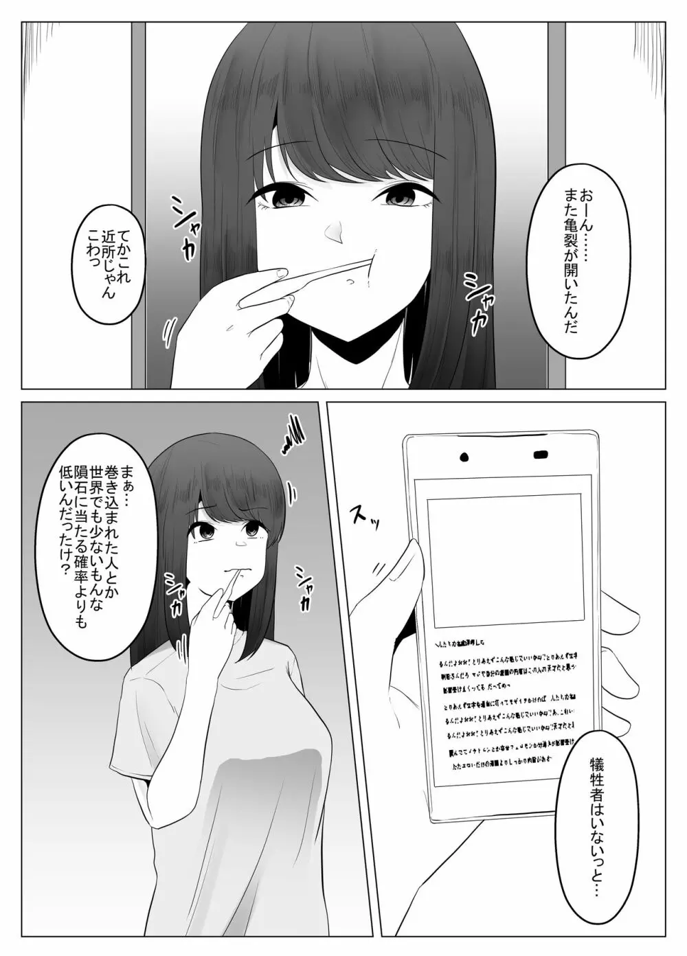 私は此処にいます - page3