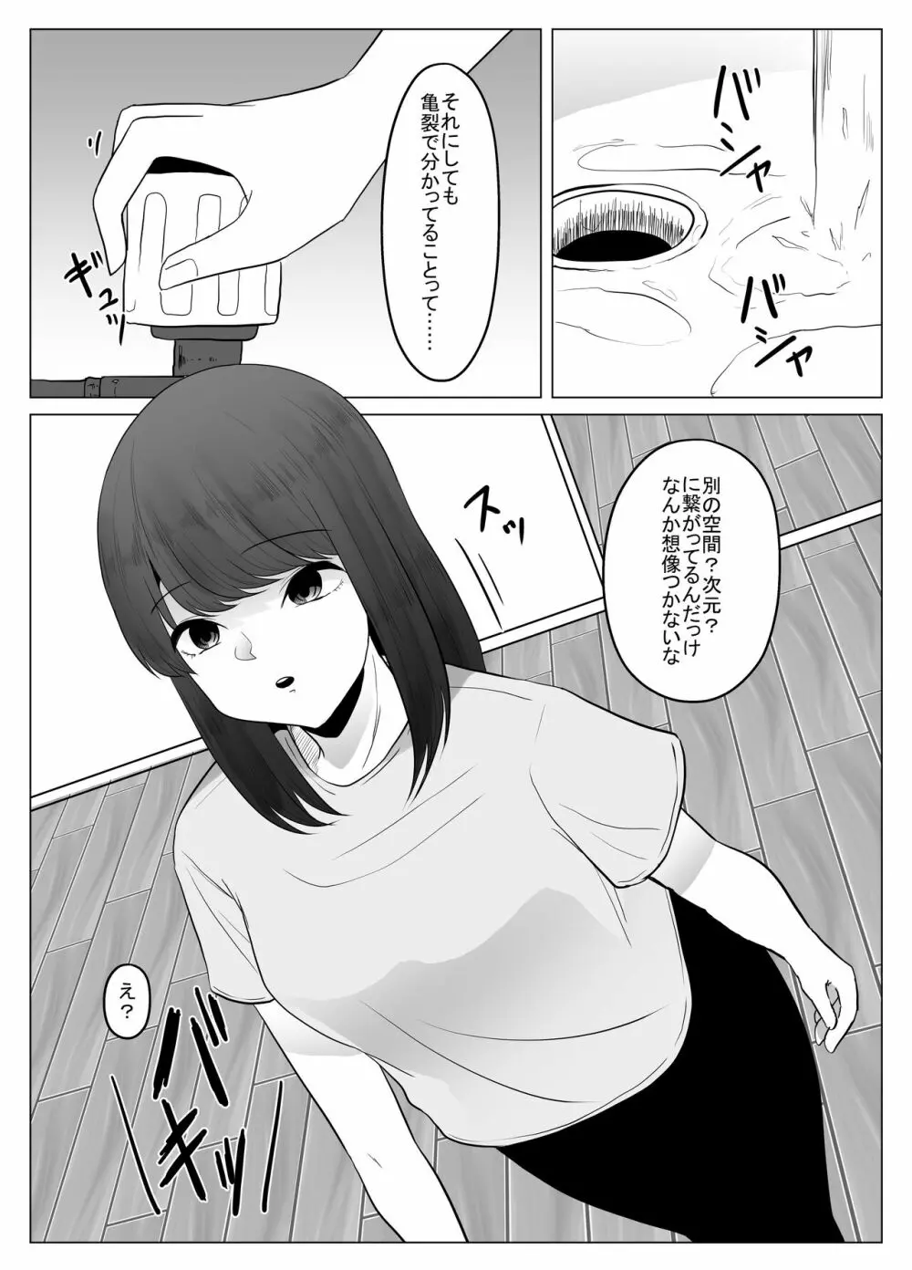 私は此処にいます - page4