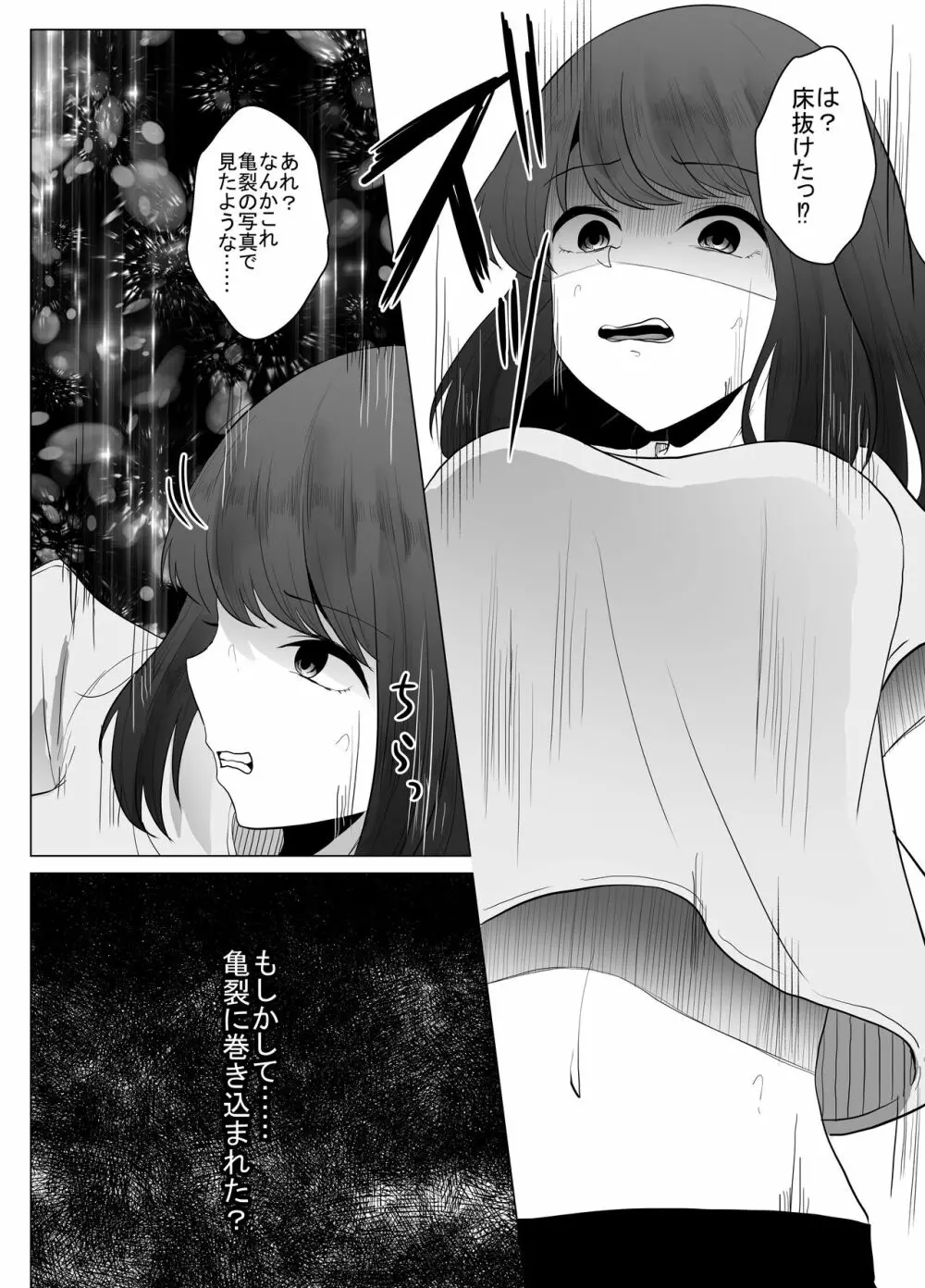 私は此処にいます - page5